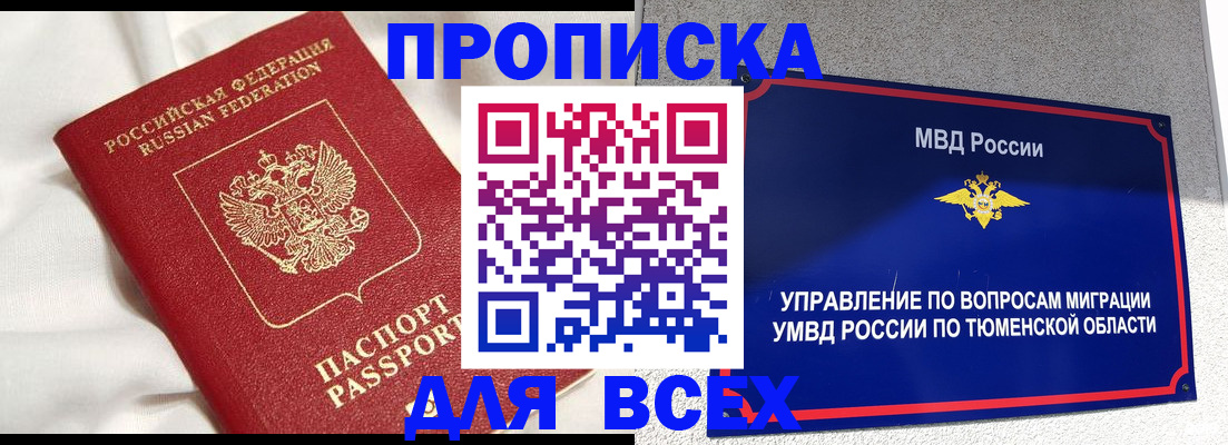 временная регистрация законно в Лабытнанги